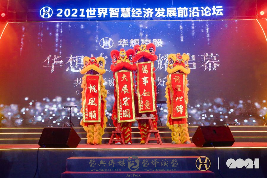 開業(yè)慶典
